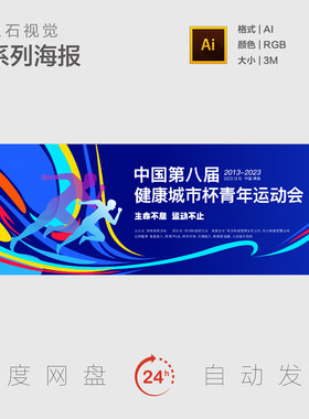 多彩城市健康青年运动会彩色飘带跑步马拉松奔跑主视觉背景展板KV