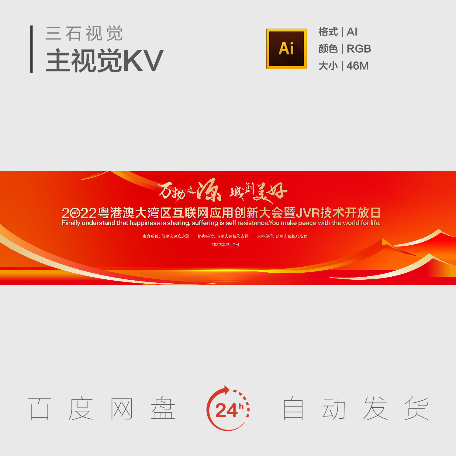 红色周年庆典典礼表彰大会大湾区创意山峰山丘主视觉背景板素材KV