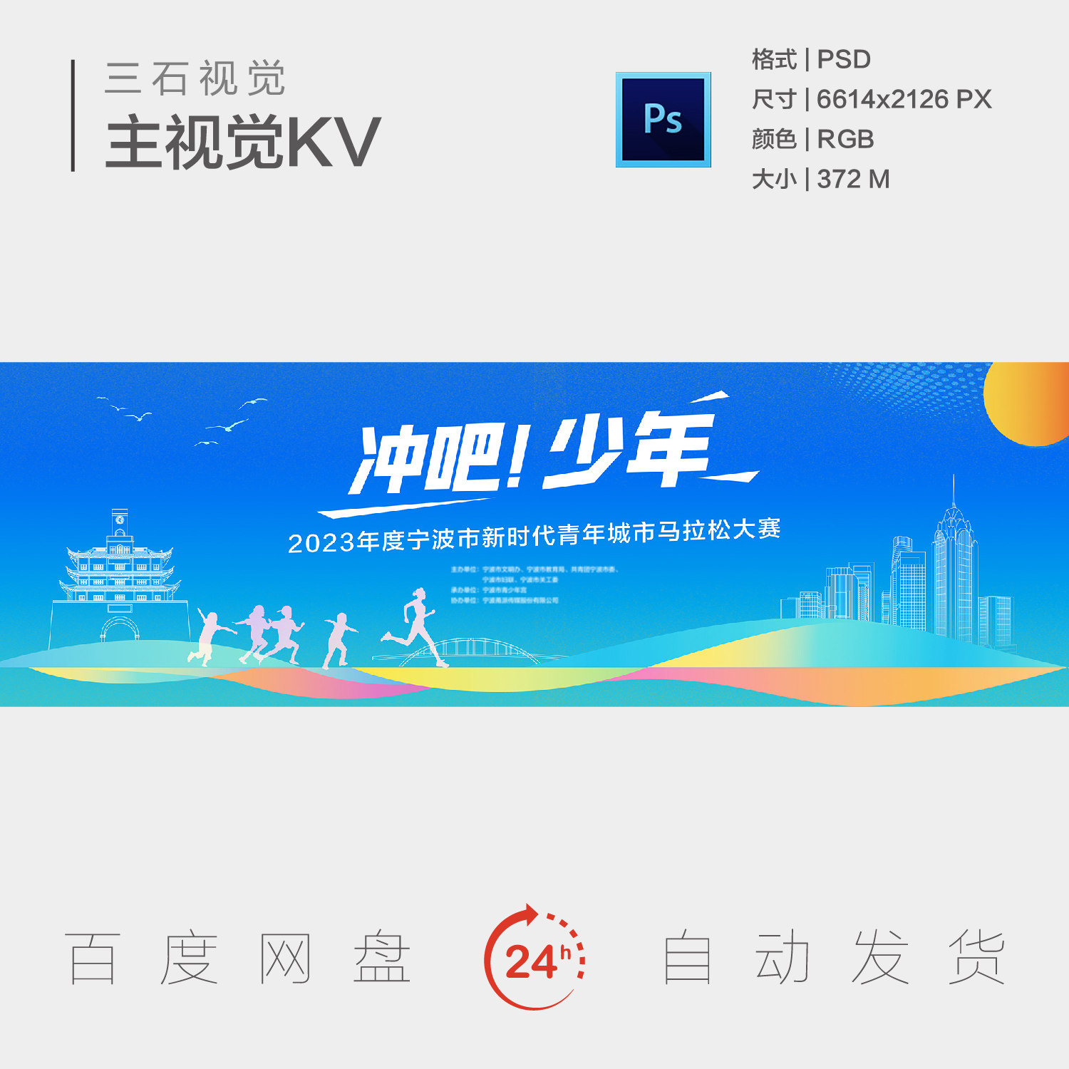 浙江省马拉松比赛跑跑晨跑少年