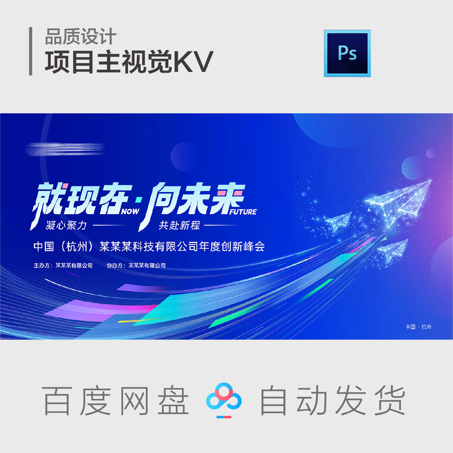 蓝色未来科技纸飞机科技线飞行人工智能创新论坛峰会背景板展板kv