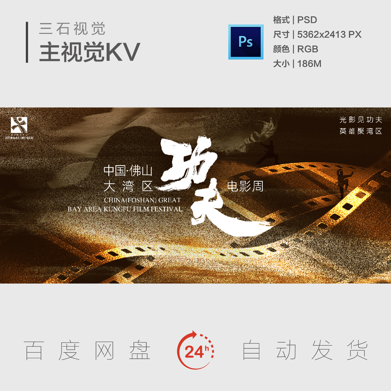 电影周功夫胶片放映首映影院光影英雄大湾区主视觉背景展板素材KV