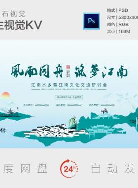 苏州杭州江南水乡国画山水绿色意境大气写意背景板主视觉海报KV