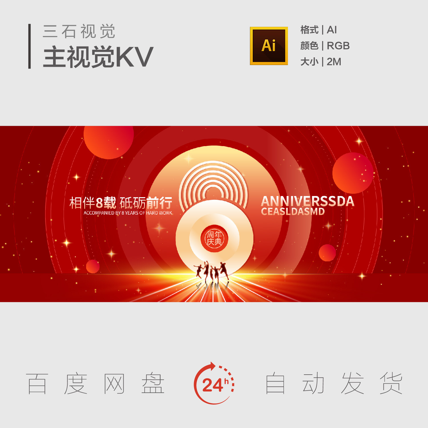 红色周年庆典颁奖典礼表彰公司年会圆形环绕中心主视觉背景展板KV