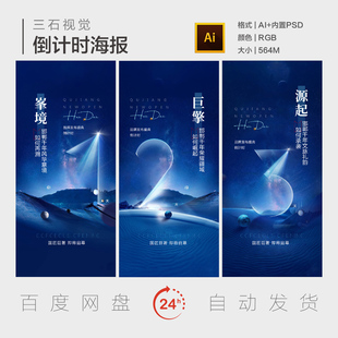 倒计时海报盛大开业科技星空大气高级太空品牌发布会海报设计素材