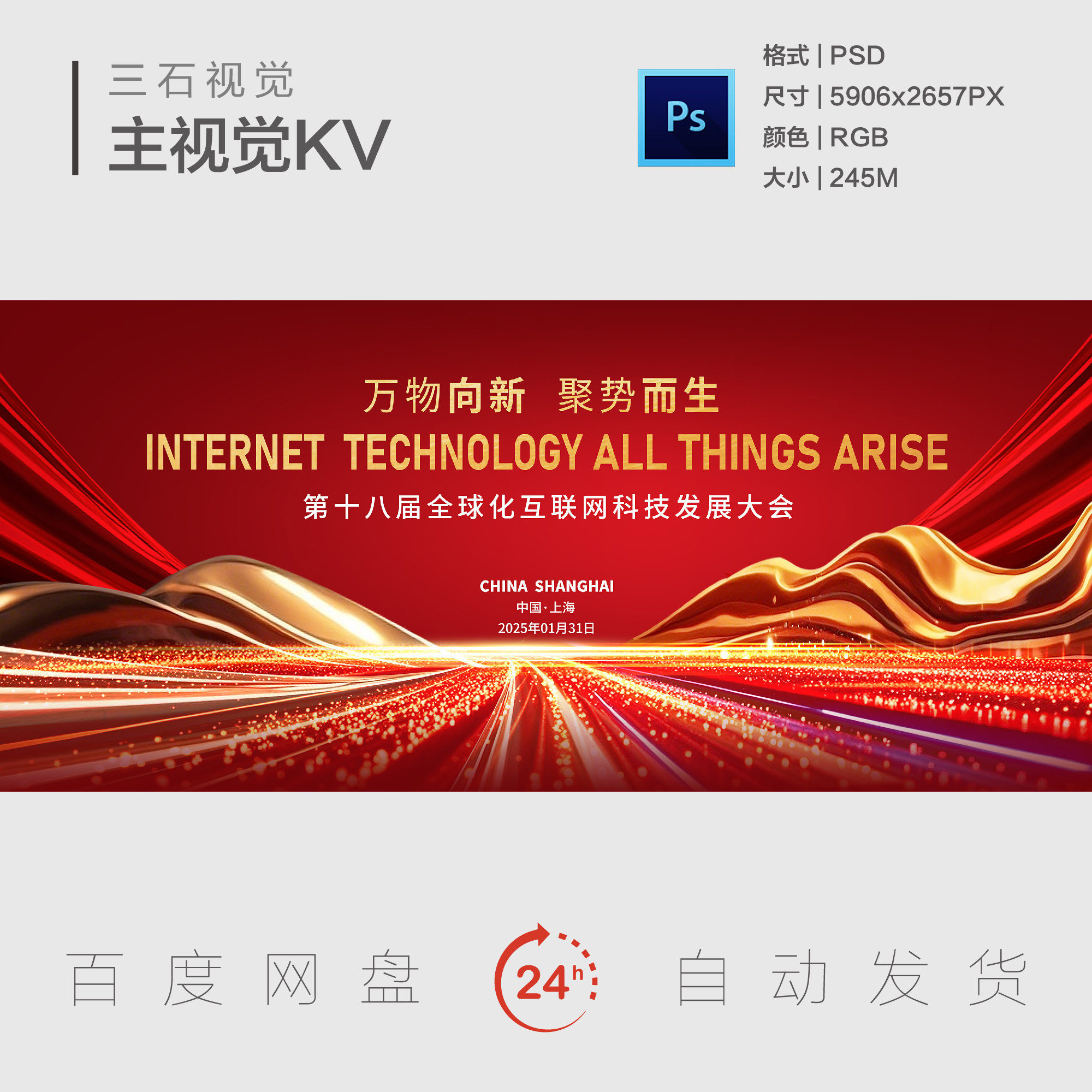 金红色周年庆典年会晚宴