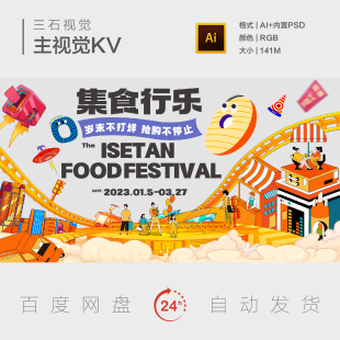 美食节音乐节餐饮集市逛街购物娱乐手绘插画背景板主视觉海报KV