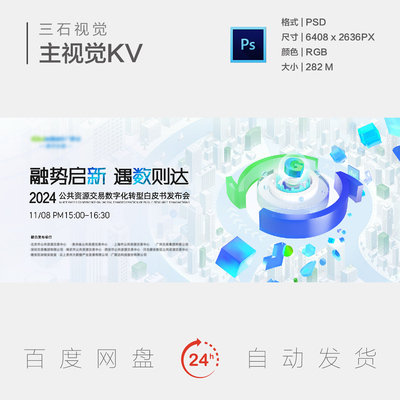数字化转型科技创新环绕旋转数据中心城市发布会主视觉背景海报KV