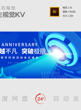 重庆地标建筑科技创新旋转螺旋射线突破极限发展主视觉背景展板KV