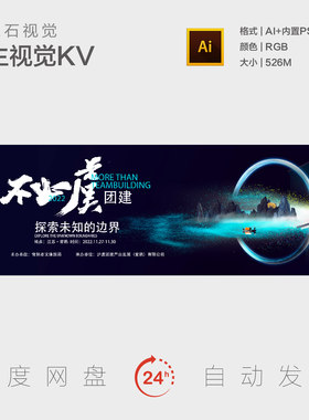 探索未知世界穿越粒子未来之门国潮风中式国画背景板主视觉海报KV