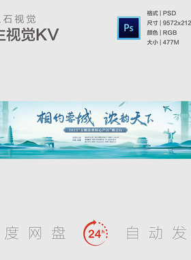 四川成都地标建筑文化旅游中式国潮国画山水竹子主视觉背景展板KV