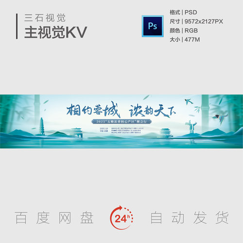 四川成都地标建筑文化旅游中式国潮国画山水竹子主视觉背景展板KV