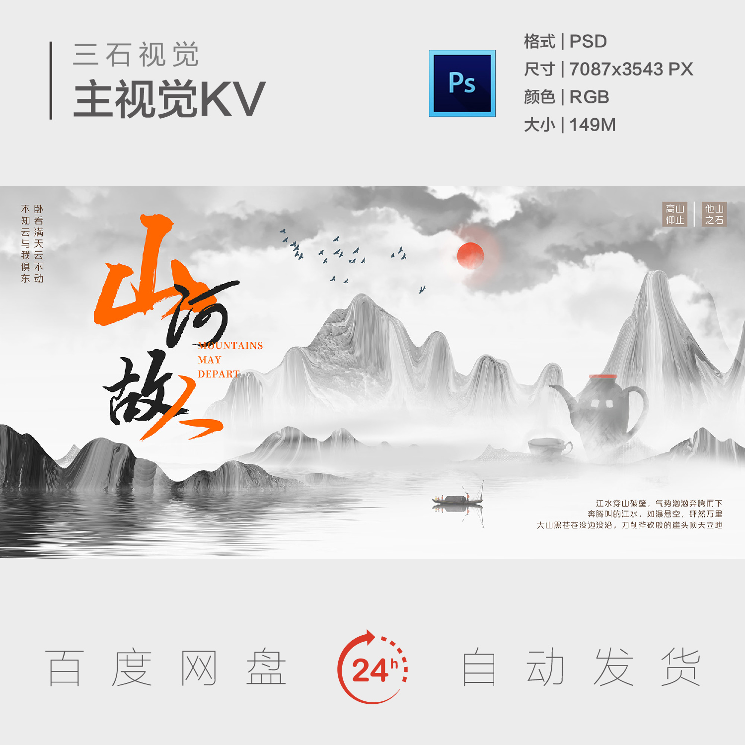 山河故人高山仰止国画山水水墨画日出江水山峰背景板主视觉海报KV