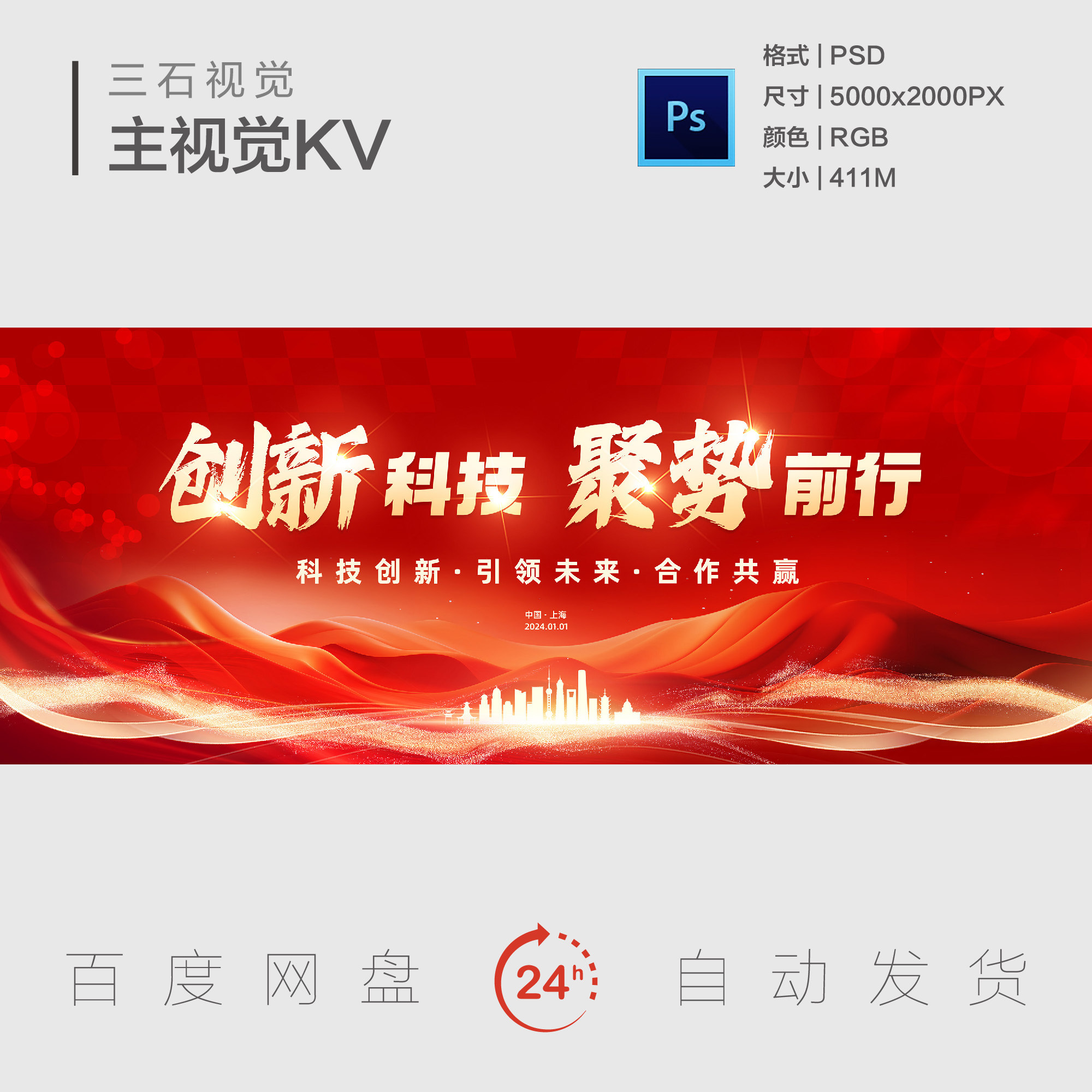 新年年会周年庆典表彰大会创新科技引领合作主视觉画面背景展板KV