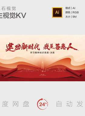 深圳地标建筑红色科技创新发展卷轴周年庆表彰大会背景板主视觉KV