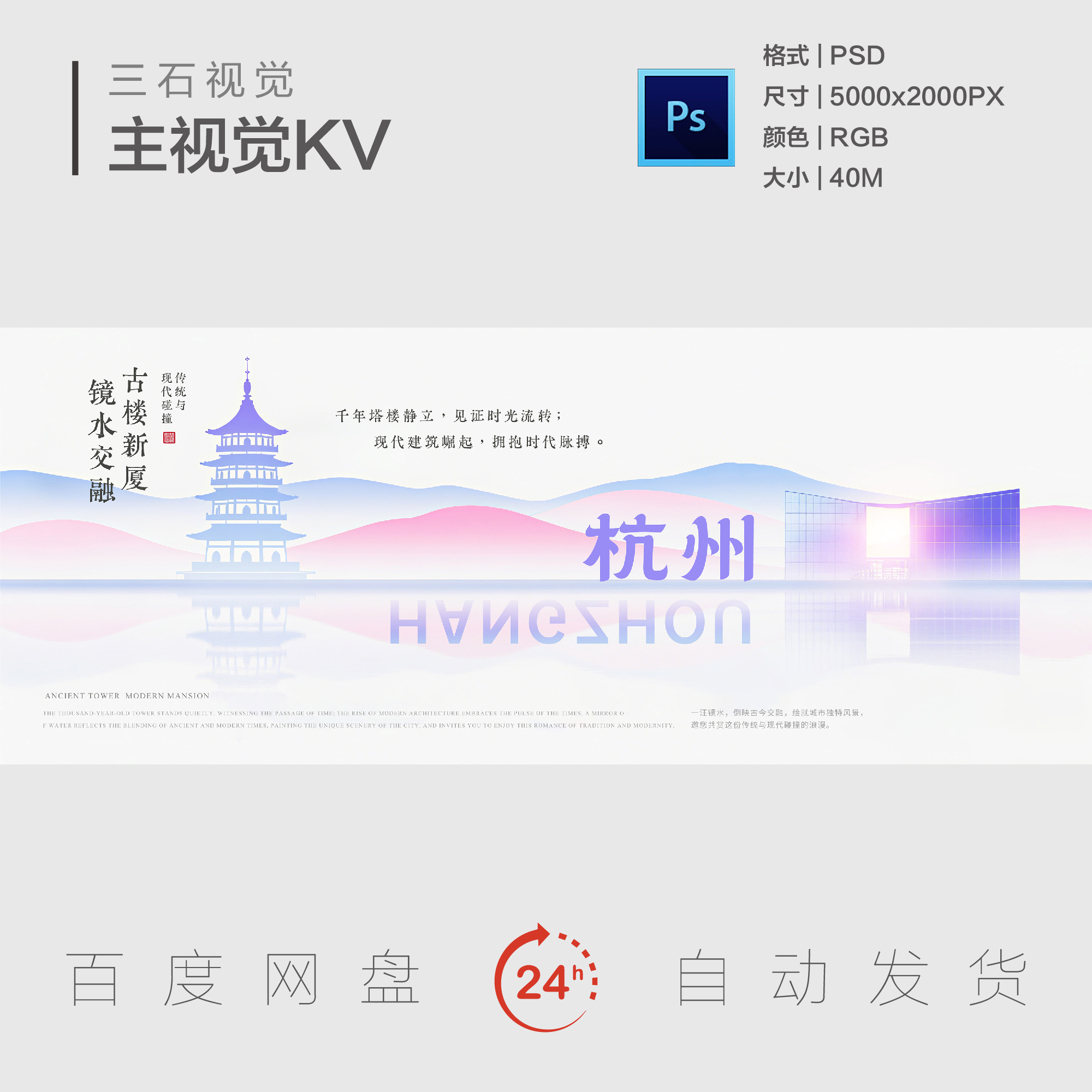 杭州地标建筑诗画江南旅游雷峰塔传统与现代交融主视觉背景展板KV