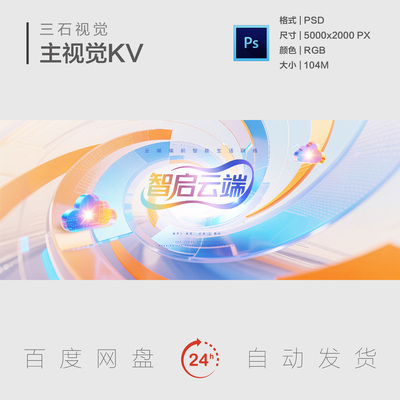科技创新云端智能网络云存储漩涡汇聚中心核心主视觉背景展板KV