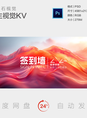 科技红色飘带线条抽象山峰绚丽多彩影响力峰会背景板主视觉海报KV