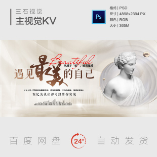 医美整形美业美容时尚创意模特轻奢金色雕塑主视觉背景板海报KV