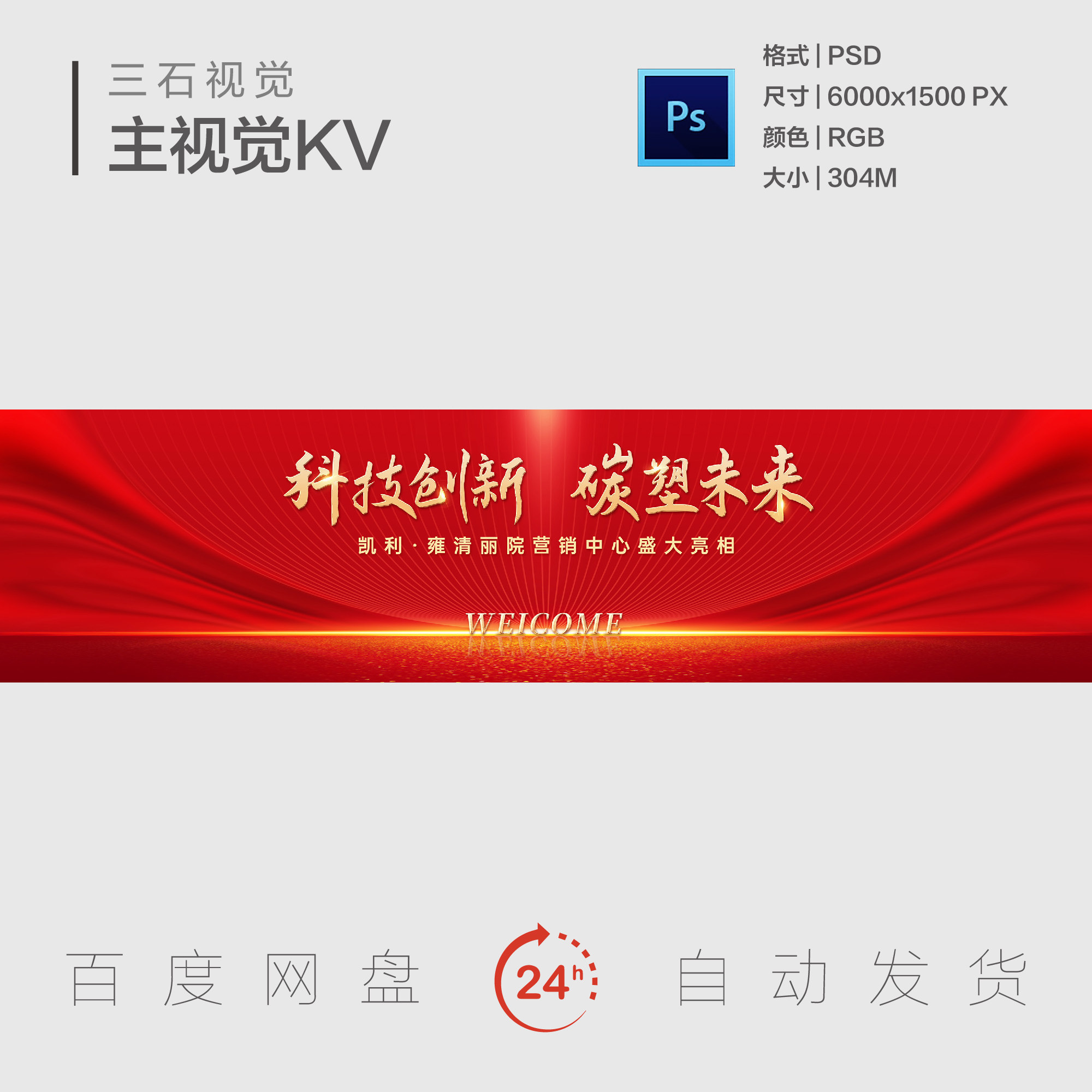 新年元旦新春春节跨年晚会总结表彰大会年会主视觉画面背景展板KV