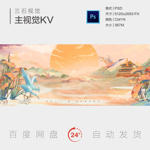 锦绣河山国画山水国潮风中式仙鹤天坛秋天荷花背景板主视觉海报KV