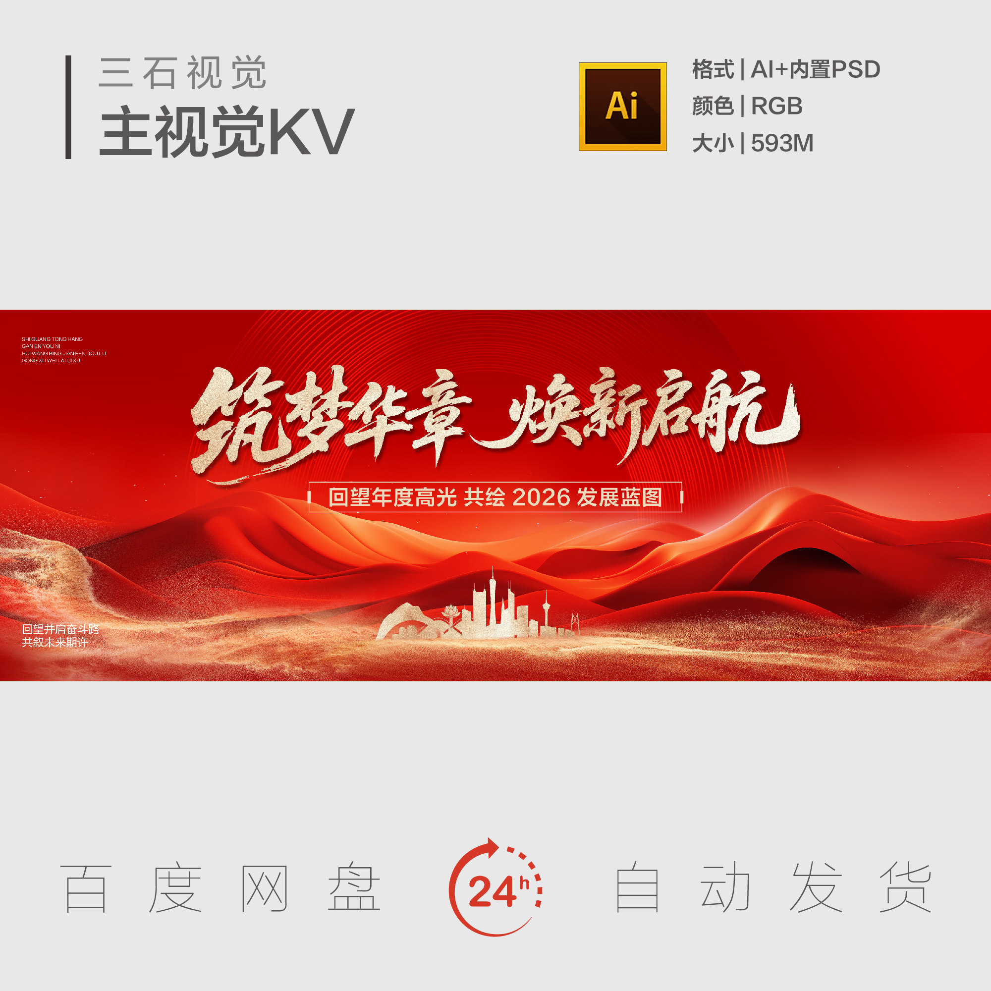 红色马年新年企业年会年终表彰大会颁奖典礼主视觉画面背景展板KV