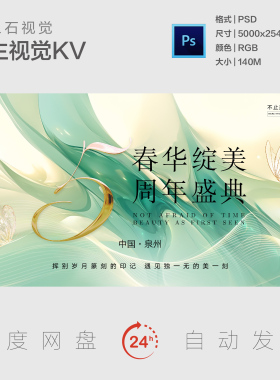 轻奢绿金风绿色医美整形周年庆美遇品牌周年盛典设计模板主视觉KV