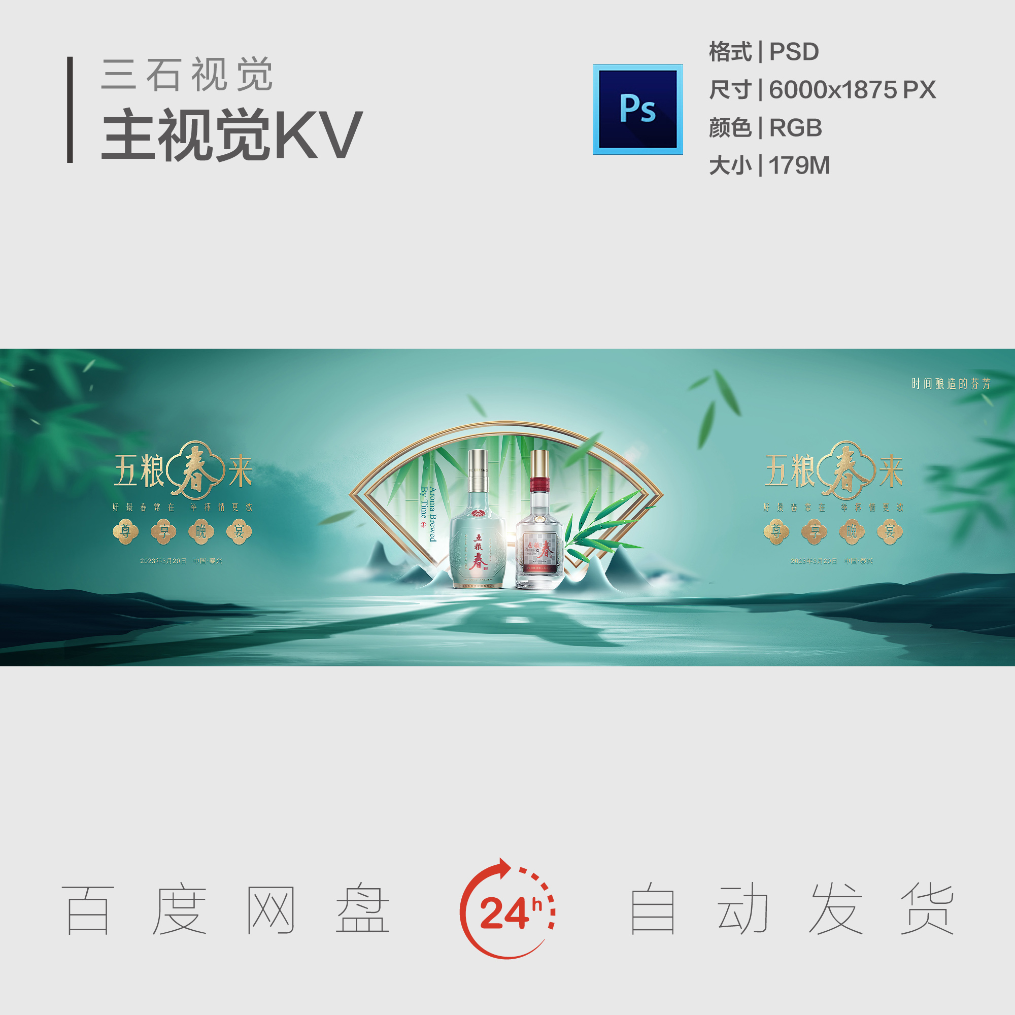 中式国风东方美学国画山水意境写意竹子白酒主视觉画面背景展板KV