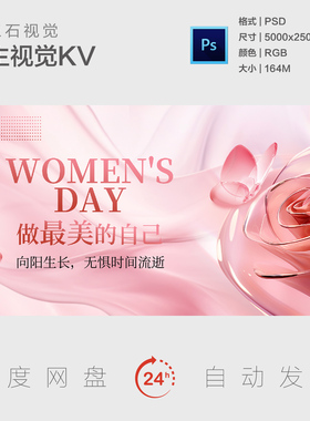 粉红色玫瑰花蝴蝶医美美容最美的自己向阳而生背景板主视觉海报KV