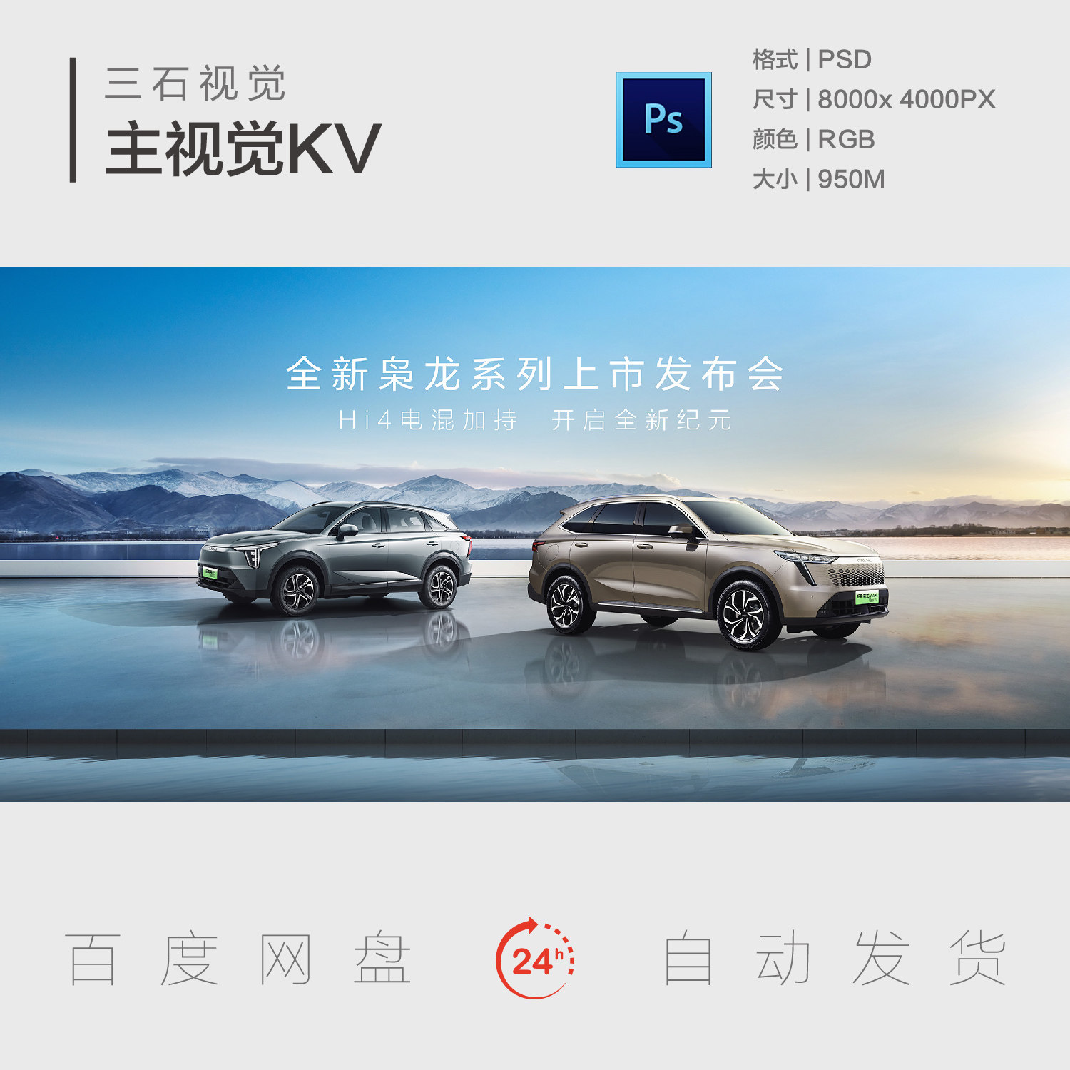 汽车上市发布会活动交车新能源镜面远山主视觉背景板展板设计kv