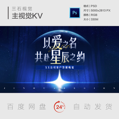 蓝色星空地球地平线客户答谢晚宴启幕开幕主视觉画面背景展板KV