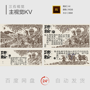 古马茶道采茶制茶运茶茶叶茶树复古插画主视觉画面背景展板KV