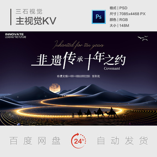 沙漠穿行骆驼骑行穿越远行夜空星夜赶路旅行主视觉背景板海报KV