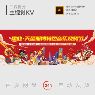 红色音乐烧烤节小龙虾狂欢畅饮啤酒激情欢乐演奏主视觉背景展板KV