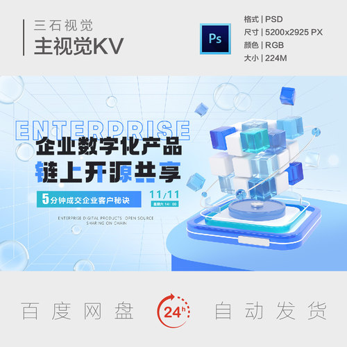 企业数字化产品链上开源共享立方体数据增长背景板主视觉海报KV