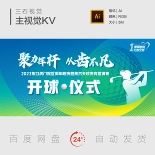 高尔夫活动比赛挥杆开球仪式蓝绿色主视觉背景展板KV