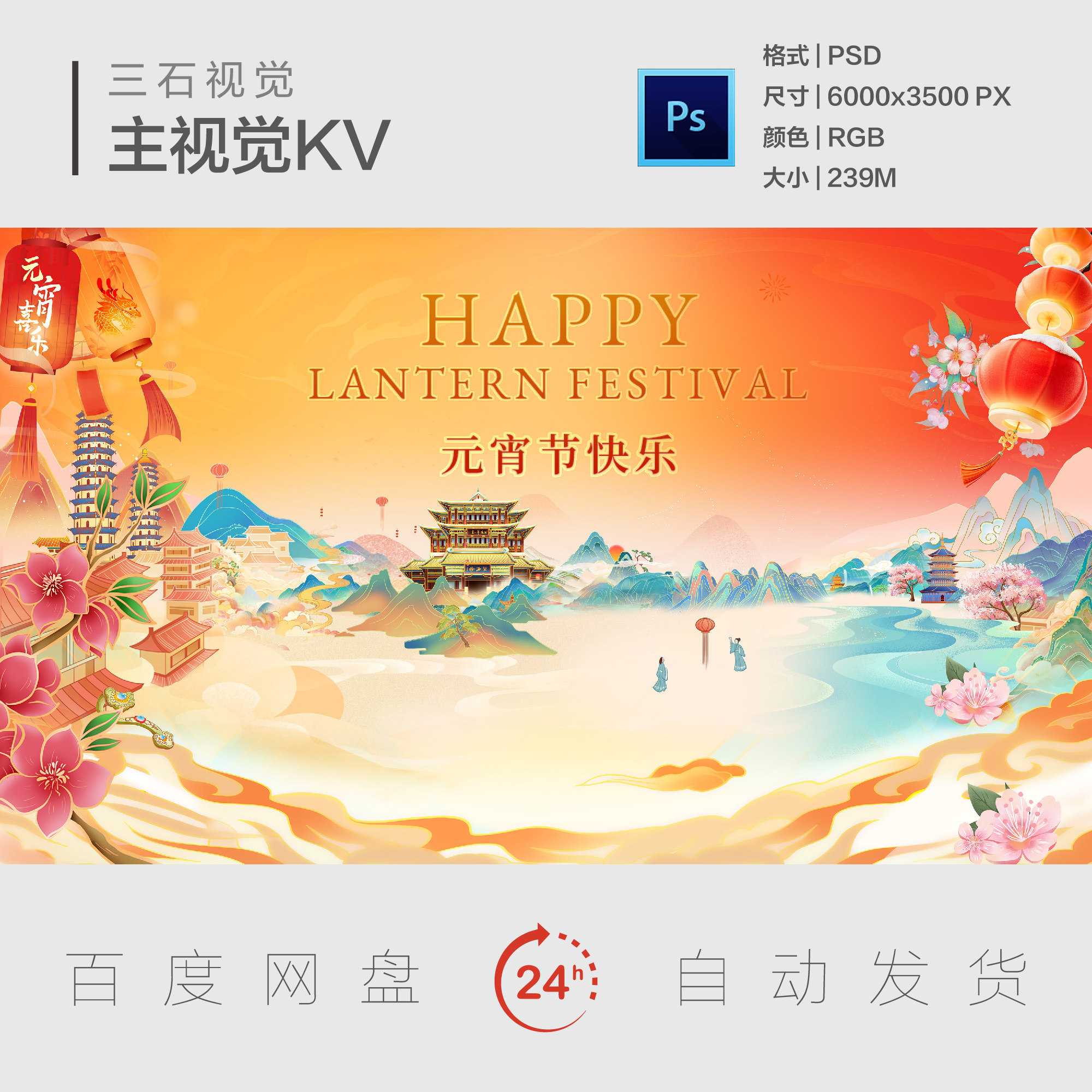 国风元宵节联欢会新年春节灯会庙会猜灯谜主视觉画面背景展板KV