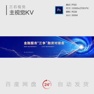 漩涡汇聚凝聚聚力融会贯通融合科技创新智能主视觉画面背景展板KV