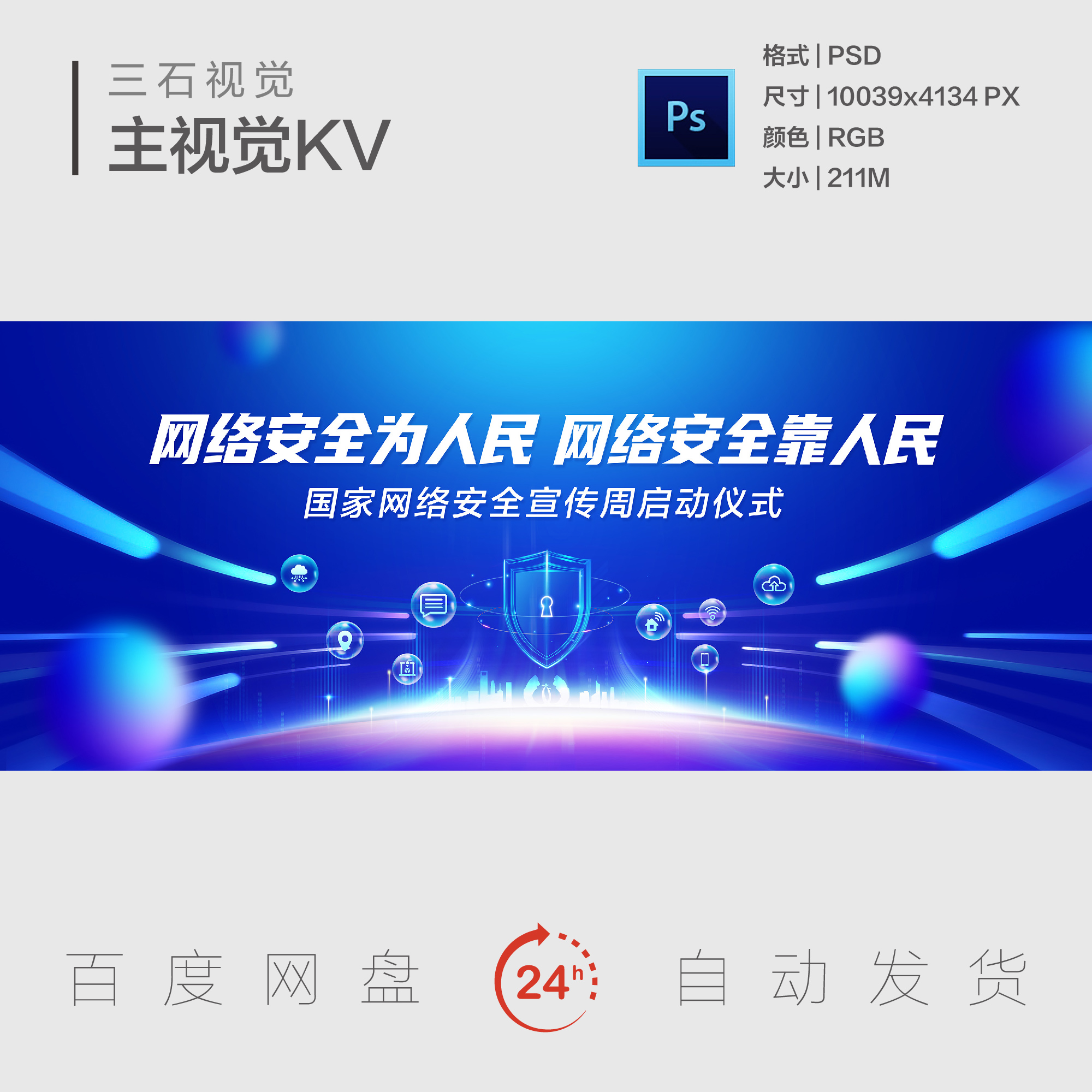 科技创新数字化网络安全护盾防护保护金融主视觉画面背景展板KV