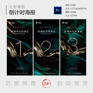 倒计时海报盛大开业墨绿色高级创业峰会盛典医美美容海报设计素材