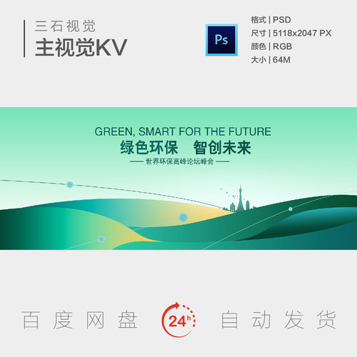 绿色环保节能新能源大自然未来科飘带线条技背景板主视觉海报KV