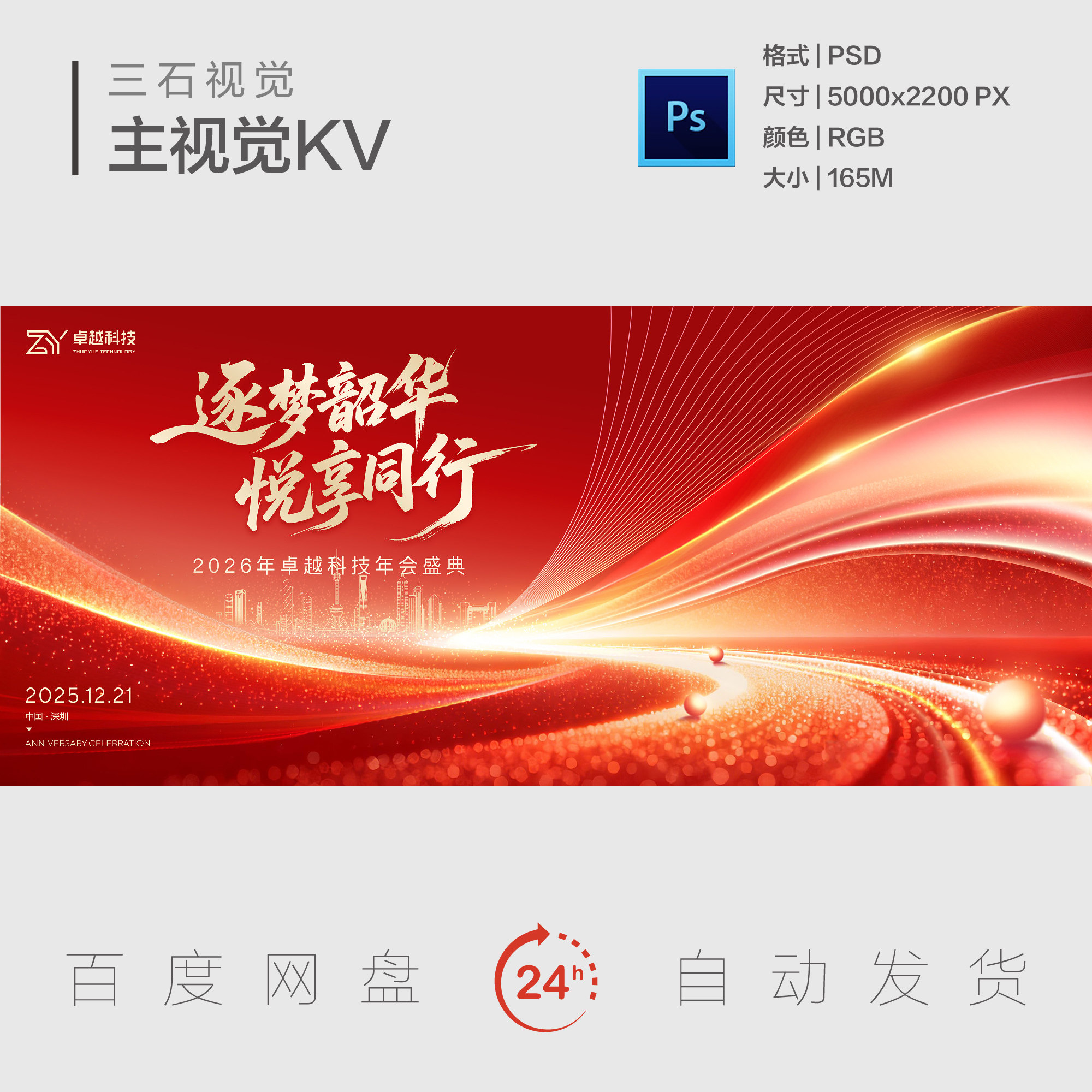 金红色新年科技公司年会盛典表彰大会颁奖主视觉画面背景展板KV