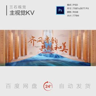 好客山东齐鲁文化旅游学习读书竹简高端白酒主视觉画面背景展板KV
