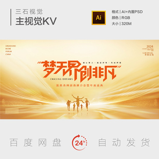 金色年华凝心聚力追逐梦想荣耀启程医美推介会主视觉背景板海报KV