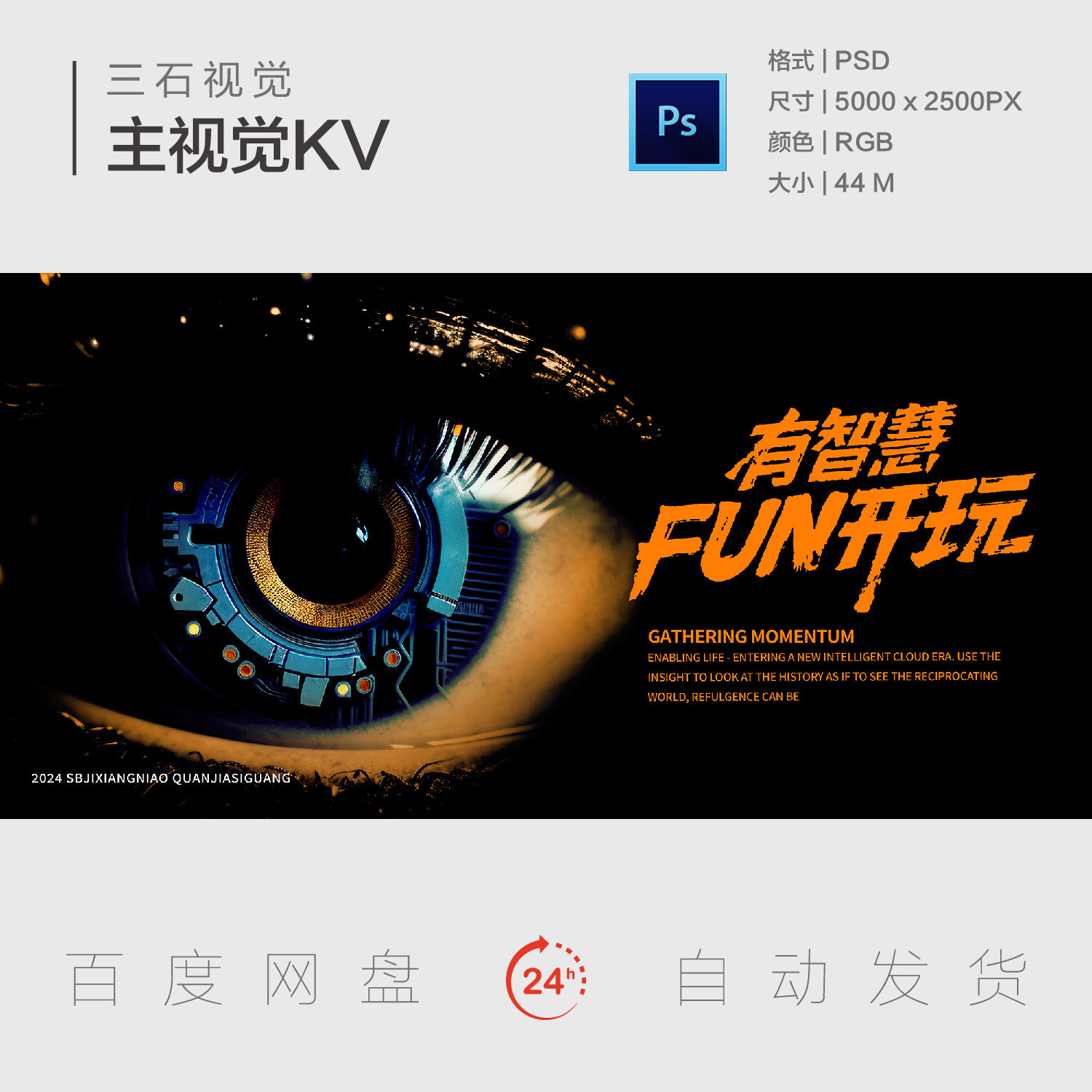 未来科技机械眼睛看世界智慧深邃眼神主视觉背景板素材KV