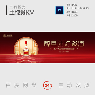 红色中式传统文化夜话会酒会醉里挑灯郑州主视觉画面背景展板KV