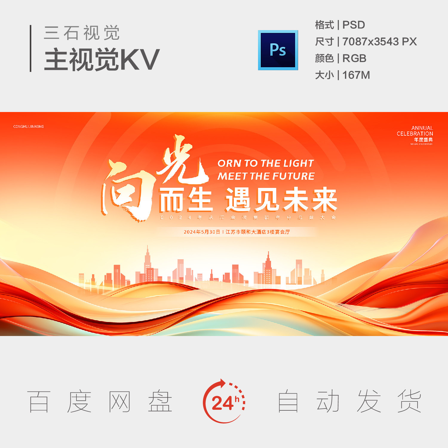 企业年会庆典论坛发布会签约启动仪式激励背景板主视觉海报KV