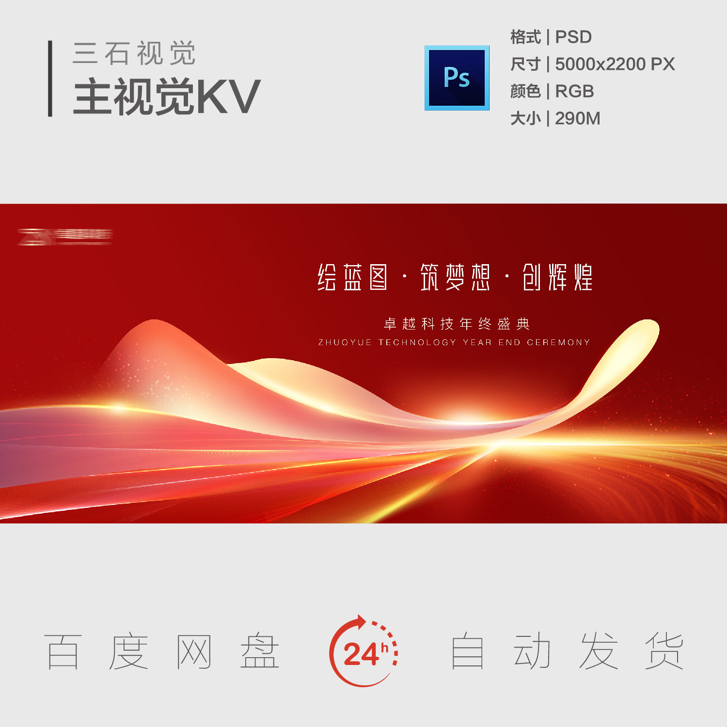 红色马年新年公司年会晚会表彰大会年终盛典主视觉画面背景展板KV