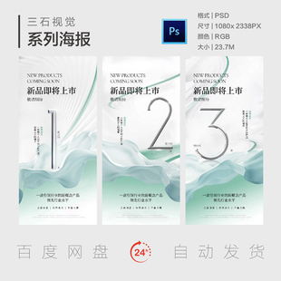 倒计时数字海报新品发布会地产招商造势微商医美引流海报设计素材