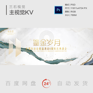 流金岁月周年庆典盛典酒会晚宴典雅国潮风主视觉背景展板素材KV