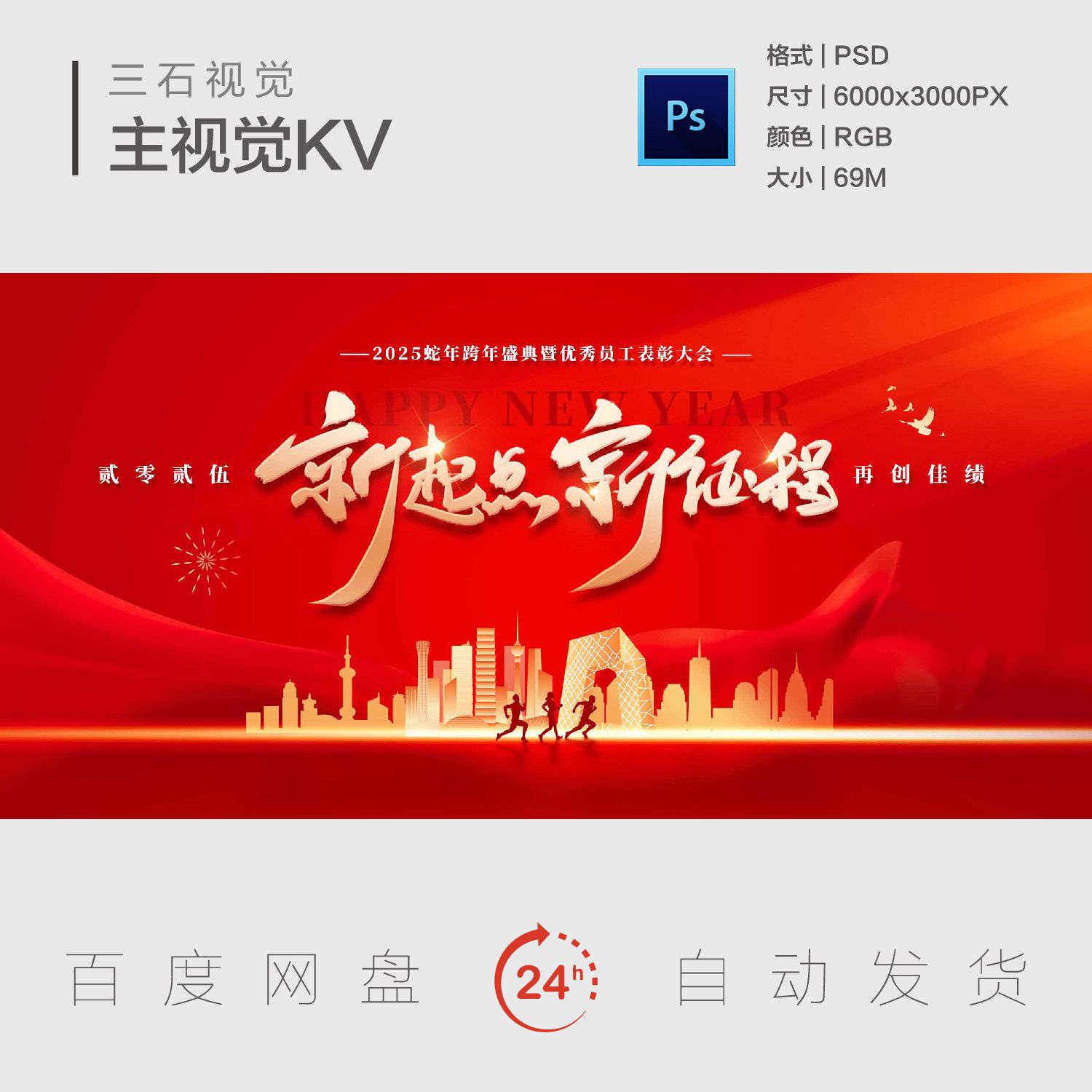 新年春节马年跨年年会表彰大会新起点新征程主视觉画面背景展板KV